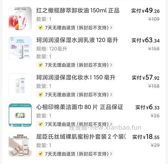 屈臣氏299-110刚需珂润水乳60r一瓶 - 线报酷