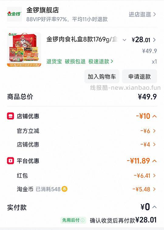 金锣新春礼盒 28r - 线报酷