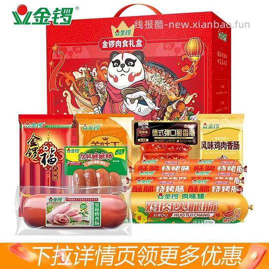 金锣新春礼盒 28r - 线报酷