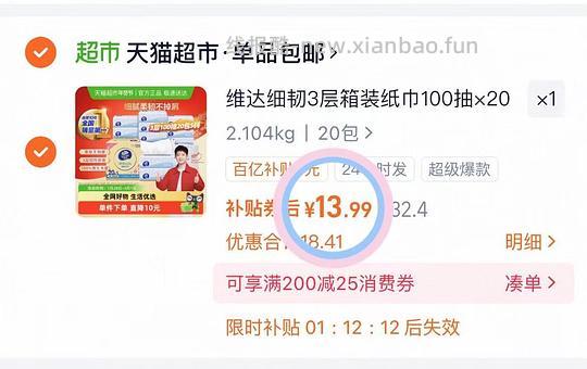【申删】13.5💰维达细韧抽纸S码20包 - 线报酷