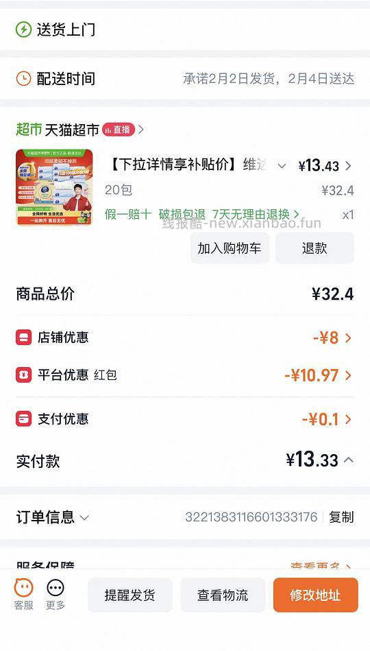 【申删】13.5💰维达细韧抽纸S码20包 - 线报酷