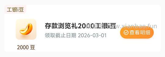 工行有水，工银豆2000 - 线报酷