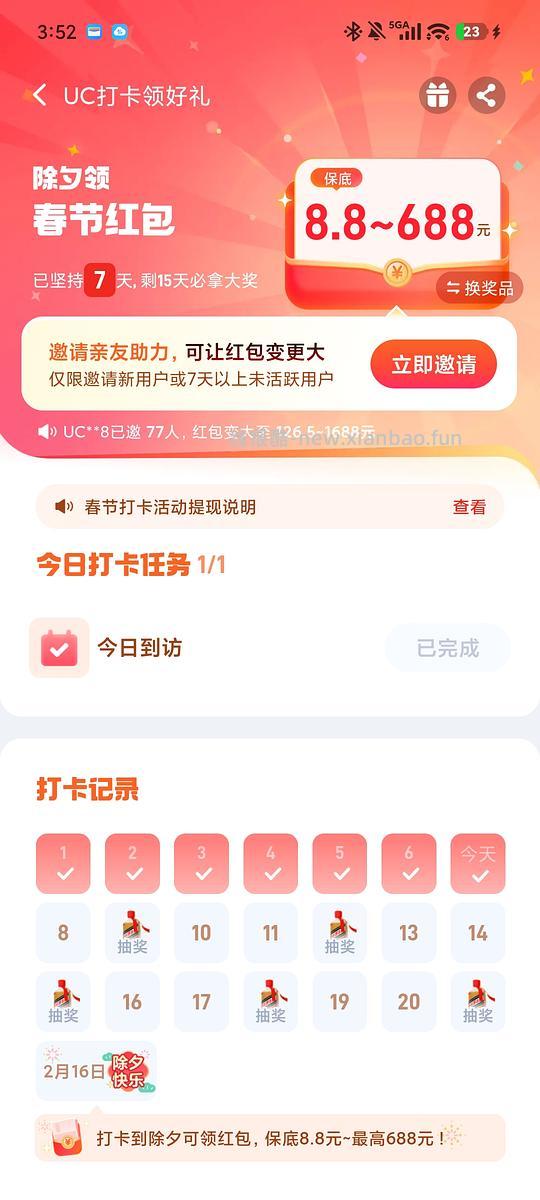 总结一下各APP的新春活动 - 线报酷