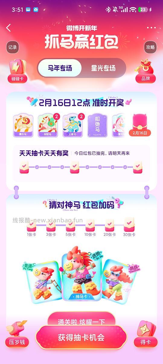 总结一下各APP的新春活动 - 线报酷