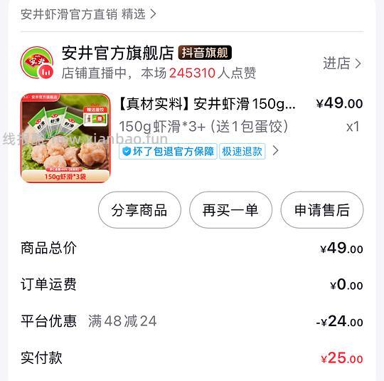 刷券 5r买到三袋安井虾滑 - 线报酷