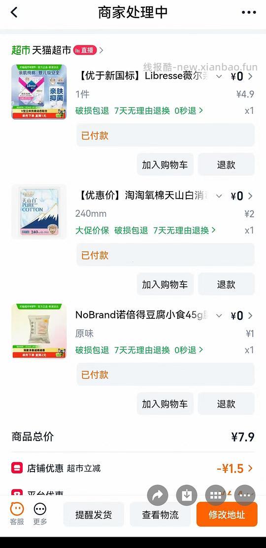 翻拍翻出来的这个1r商品 复制标题在🍑首页搜出来是单品包邮 可以带点小东西消耗猫卡 - 线报酷