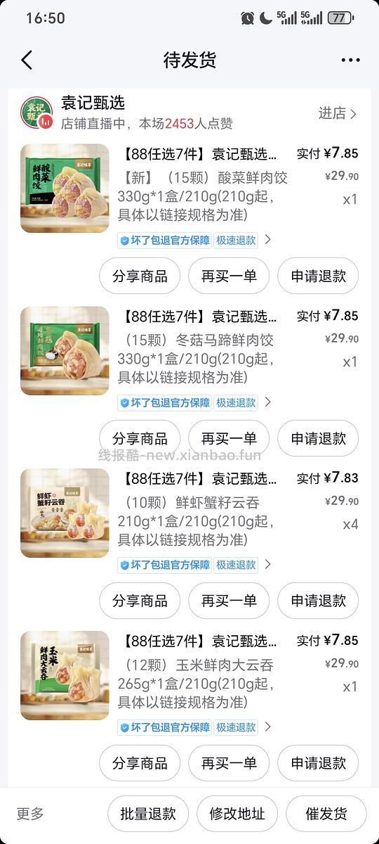 袁记zbj刷券不到8一包 - 线报酷