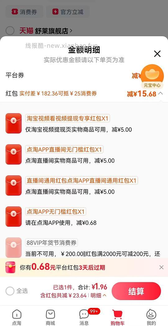 发现个方法可以让点淘无门槛红包叠视频红包，另附点淘5r红包领双份小方法 - 线报酷