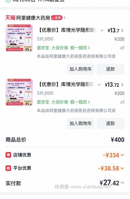 车走啦 简单作业非常好价库博硅水凝胶月抛3片 13.7（ 需要淘金币27r和88vip） - 线报酷