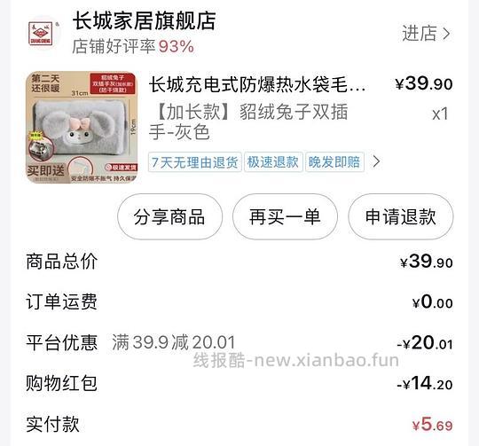 长城充电热水袋5.69r，需刷券 - 线报酷