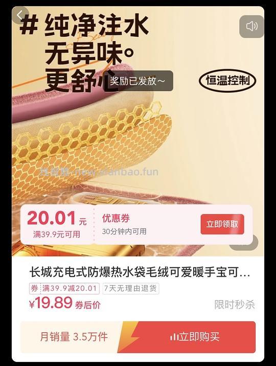 长城充电热水袋5.69r，需刷券 - 线报酷