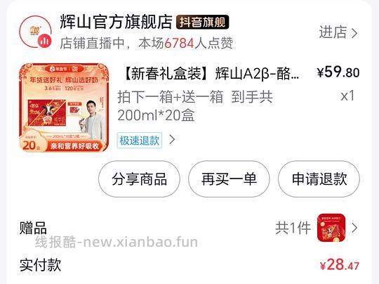 刷卷辉山A2β牛奶24r20盒 - 线报酷