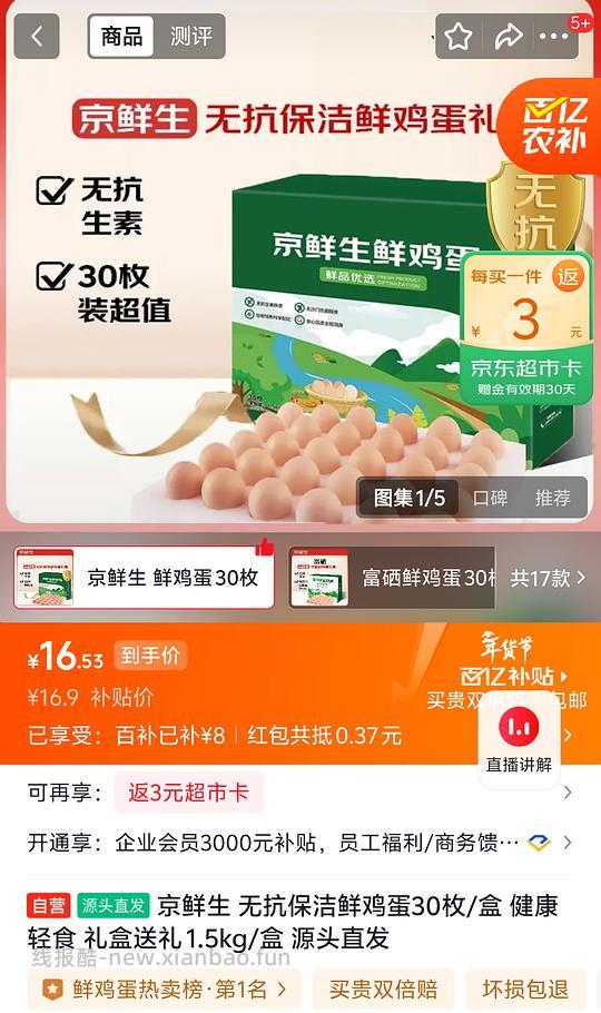 14元30个鸡蛋 - 线报酷