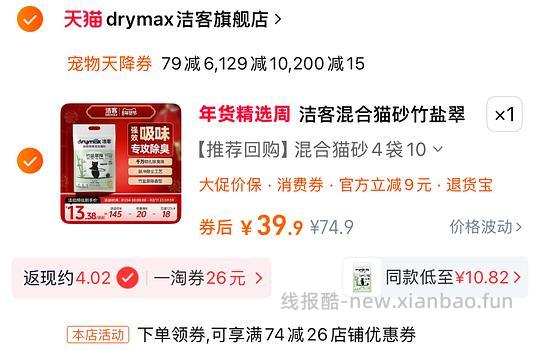 简单混合猫砂车 洁客混合猫砂4袋10kg到手35.88 - 线报酷