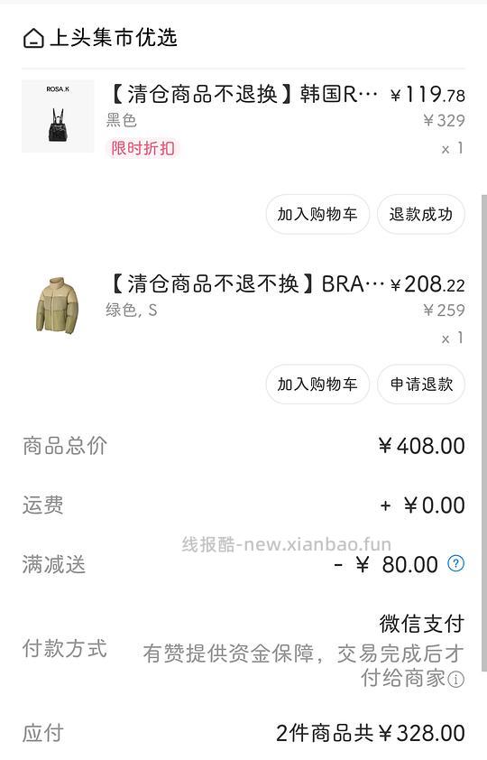 清仓好价BRAV羽绒服208元，好看又厚实 - 线报酷