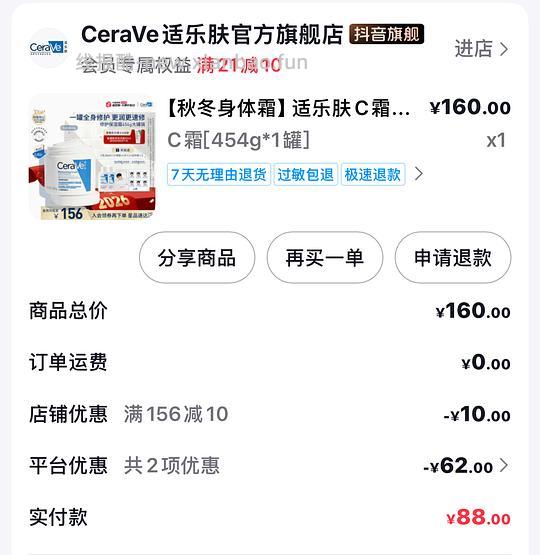 刷券适乐肤C霜57买454g - 线报酷