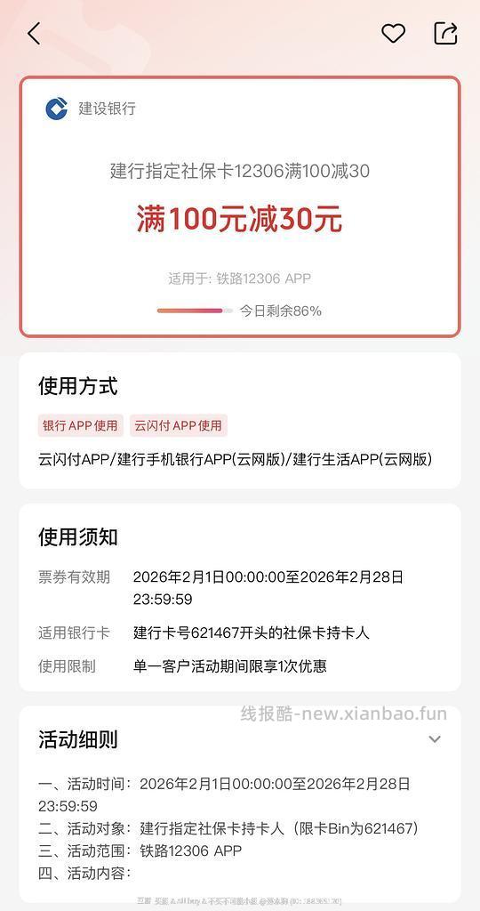 12306建行借记卡100-15建行社保卡100-30 - 线报酷