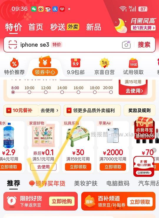 简单作业 领实用券 0入居家好物 - 线报酷