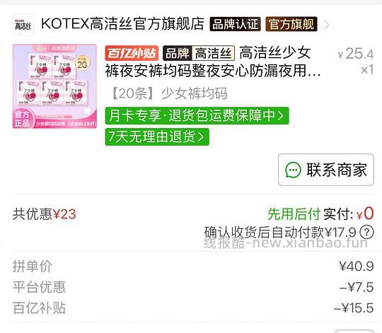 刚需高洁丝安睡裤17.9元20条 - 线报酷