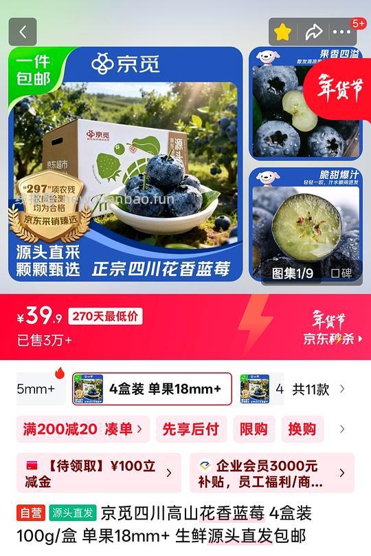 四川蓝莓18+  8.9/盒 - 线报酷