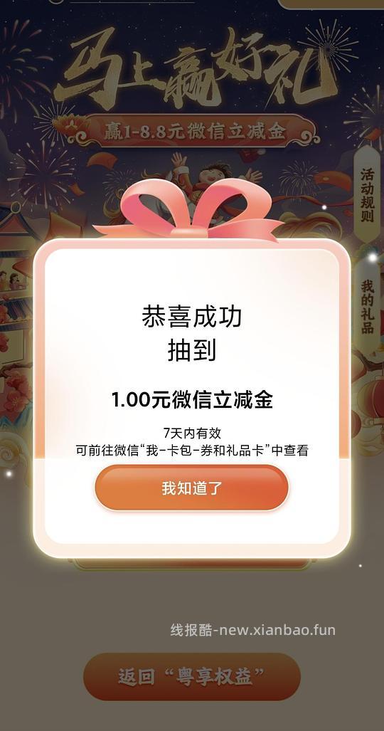 工行广东必得1元立减金 - 线报酷