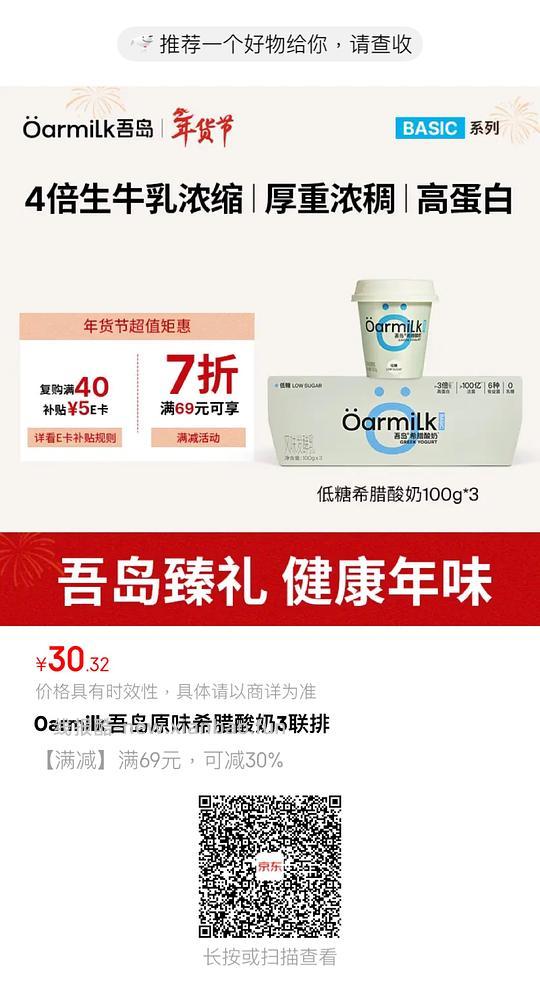 吾岛低糖希腊酸奶68r/5*3*100g - 线报酷