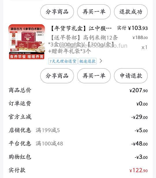 刷券，江中猴菇米稀礼盒共36条71r - 线报酷