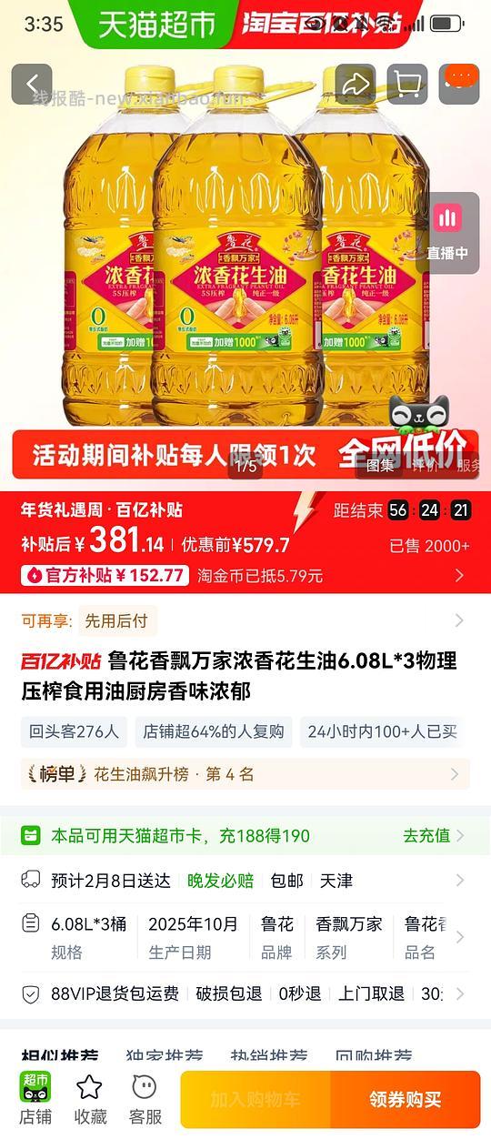 鲁花花生油6L装124～127元 - 线报酷