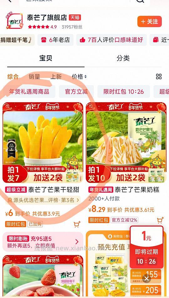 泰芒了芒果干70g 2.9r左右每袋 - 线报酷