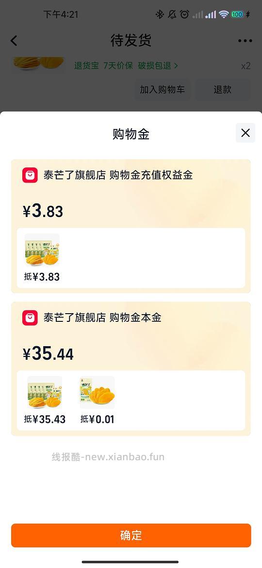 泰芒了芒果干70g 2.9r左右每袋 - 线报酷