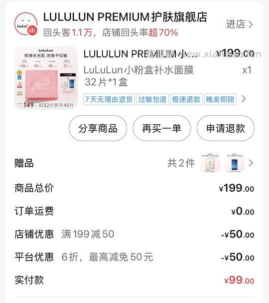 日本lululun面膜99元40片简单作业 - 线报酷