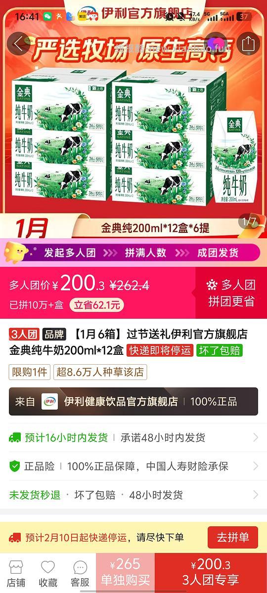 简单刚需作业牛奶33.7一箱200ml×12/pdd旗舰店/一月产/3人团 - 线报酷