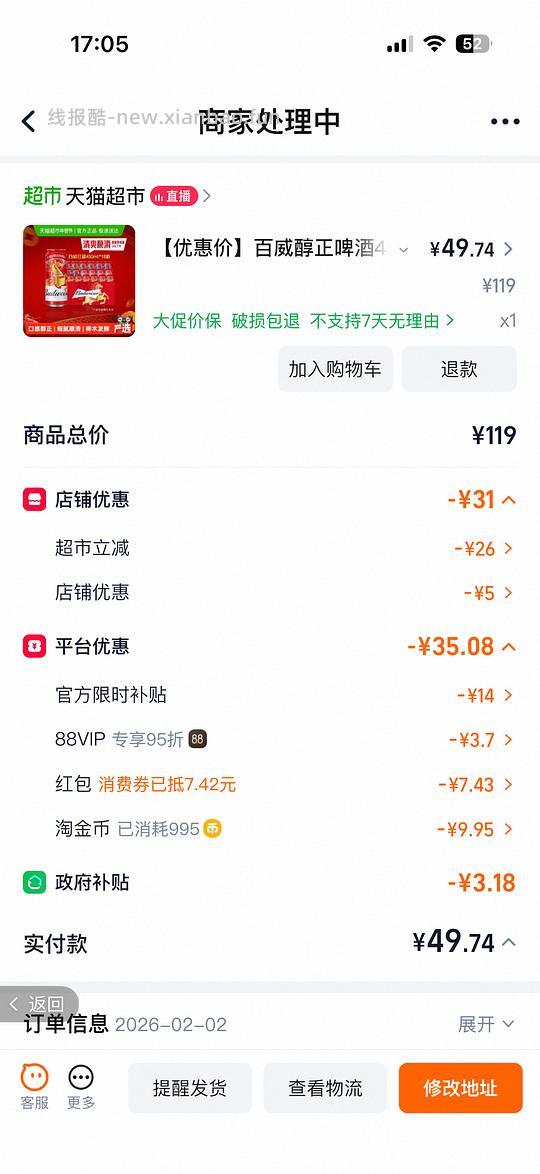 百威啤酒刚需18听50 - 线报酷