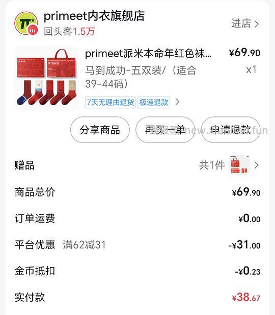 派米马年袜子礼盒22五双 - 线报酷