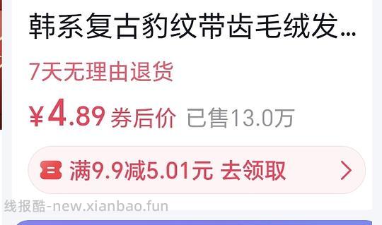 反薅一个豹纹发箍 - 线报酷