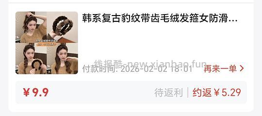 反薅一个豹纹发箍 - 线报酷