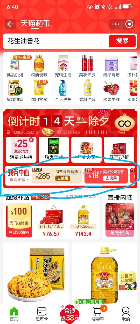 鲁花花生油6L装124～127元 - 线报酷