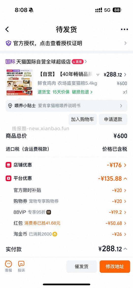 爱肯拿5.4kg 288 不包括返利 - 线报酷