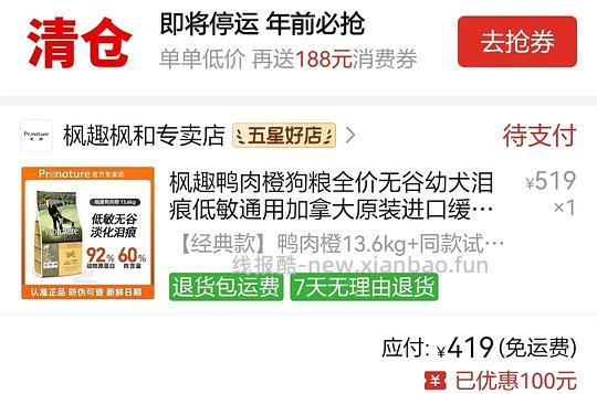 枫趣狗粮 - 线报酷