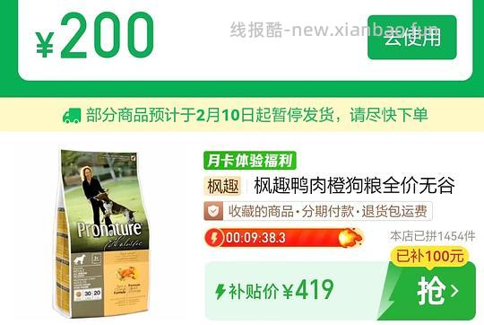 枫趣狗粮 - 线报酷