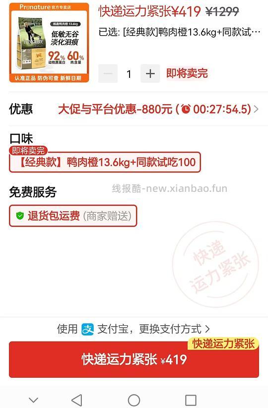 枫趣狗粮 - 线报酷