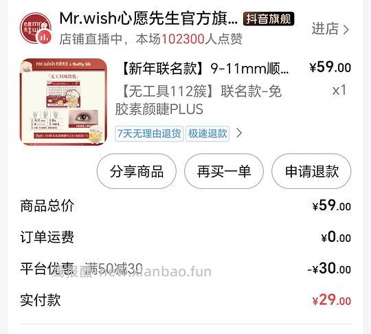 6.6买心愿先生素颜睫112簇 - 线报酷