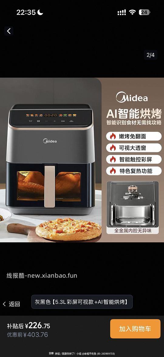 美的触屏Ai可视款空气炸锅140左右或者更低 - 线报酷