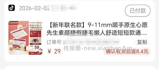 6.6买心愿先生素颜睫112簇 - 线报酷