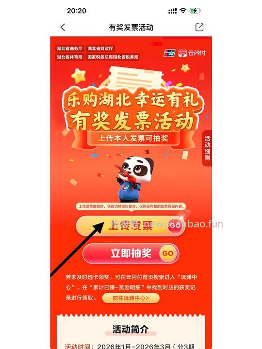 ysf （乐购湖北）有奖发票 - 线报酷