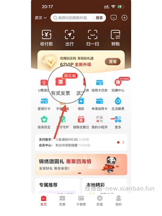 ysf （乐购湖北）有奖发票 - 线报酷