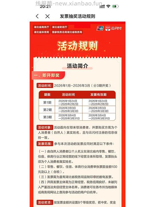 ysf （乐购湖北）有奖发票 - 线报酷