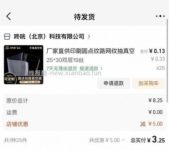 真空袋首单满8块-5，包邮 - 线报酷