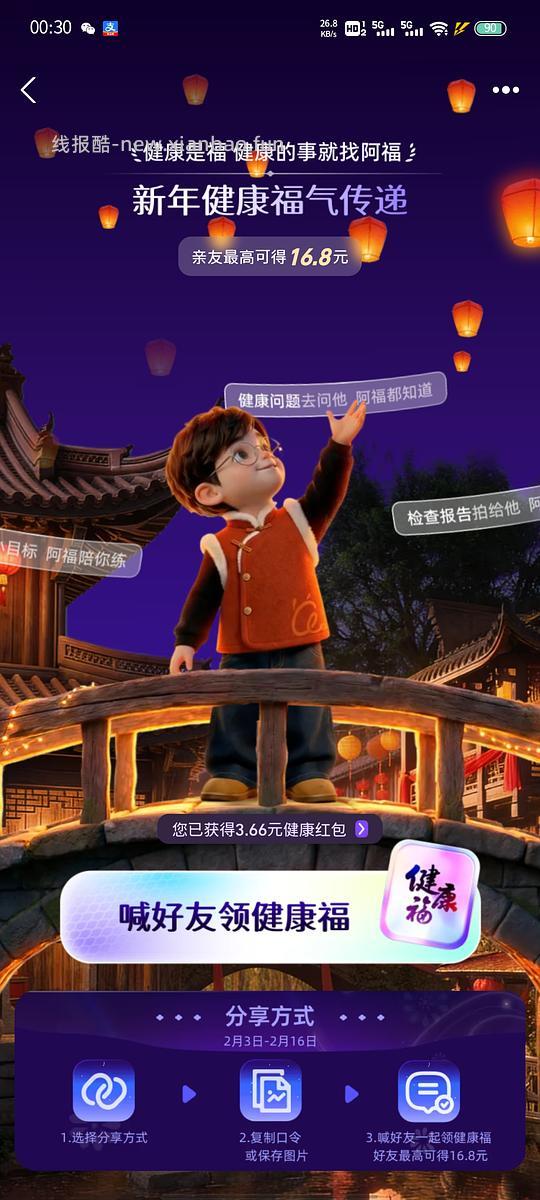 zfb健康福随机🧧 - 线报酷