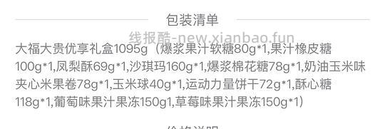 徐福记1095克礼盒23.75 - 线报酷